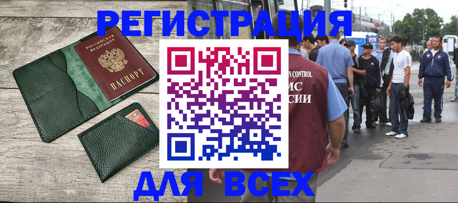 временная регистрация недорого в Калининградской области