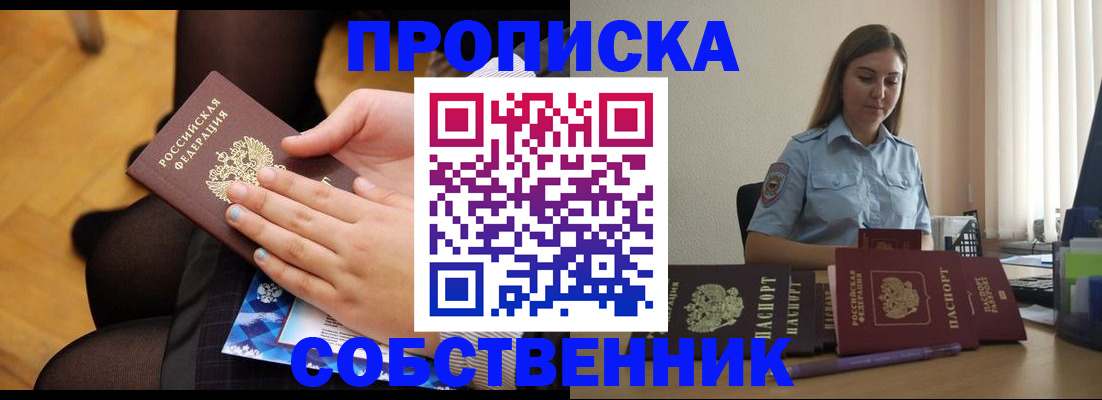 временная регистрация в Калининградской области