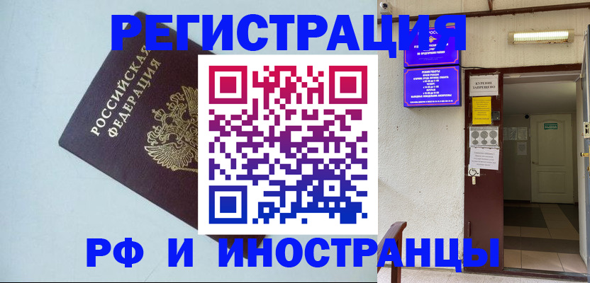 временная регистрация в Калининградской области